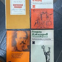 Балзак - Евгения Гранде, До Чикаго и назад - Ал. Константинов, Димитър Благоев - Статии,  Джагаров, снимка 1 - Художествена литература - 40334623