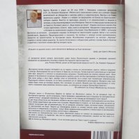 Книга Процесите: Партията срещу църквата - Христо Куличев 2012 г., снимка 4 - Други - 44457591