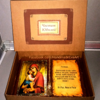 Подарък за Юбилей- Състарена книга с икона (+ снимка) и личен поздрав/ по Ваш избор, снимка 12 - Подаръци за юбилей - 40265946