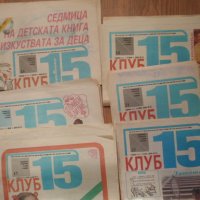 стари вестници "Септемврийче", "Клуб 15", "Антени", "Орбита", снимка 2 - Списания и комикси - 42401029