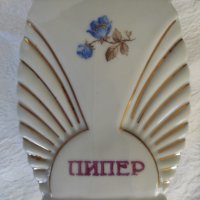 Сервиз за подправки български порцелан Коста Йорданов Видин 1959 год., снимка 4 - Сервизи - 35794445