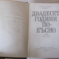 20 години по-късно - 12 лв., снимка 2 - Художествена литература - 36114746