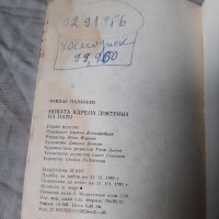 Книга новата ядрена доктрина на нато, снимка 3 - Художествена литература - 40397238