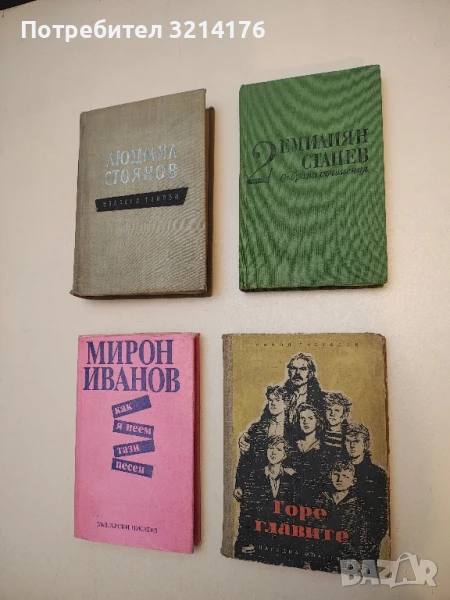 Избрани произведения. Том 2: Повести - Емилиян Станев, снимка 1