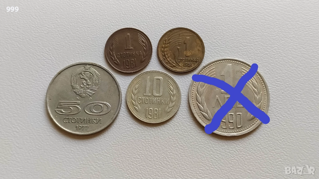 Соц. монети България, снимка 1