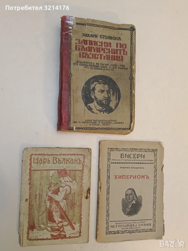 Царъ Вълканъ и царица Ангелица (1926, Бр. 1, Детска библиотека ,,Приказка“), снимка 1