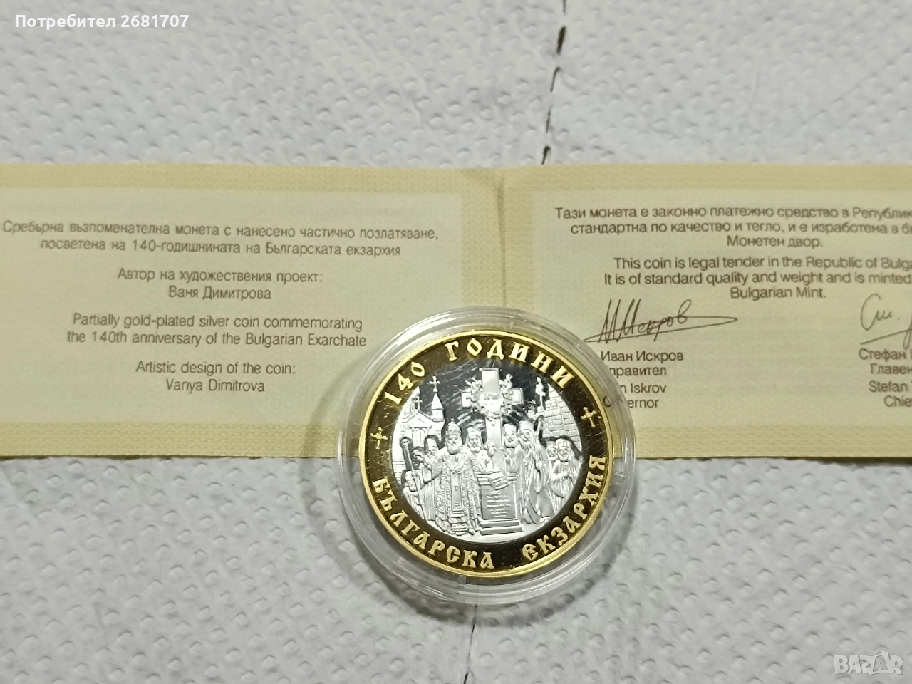 сребърна монета 10 лв 2010, снимка 1