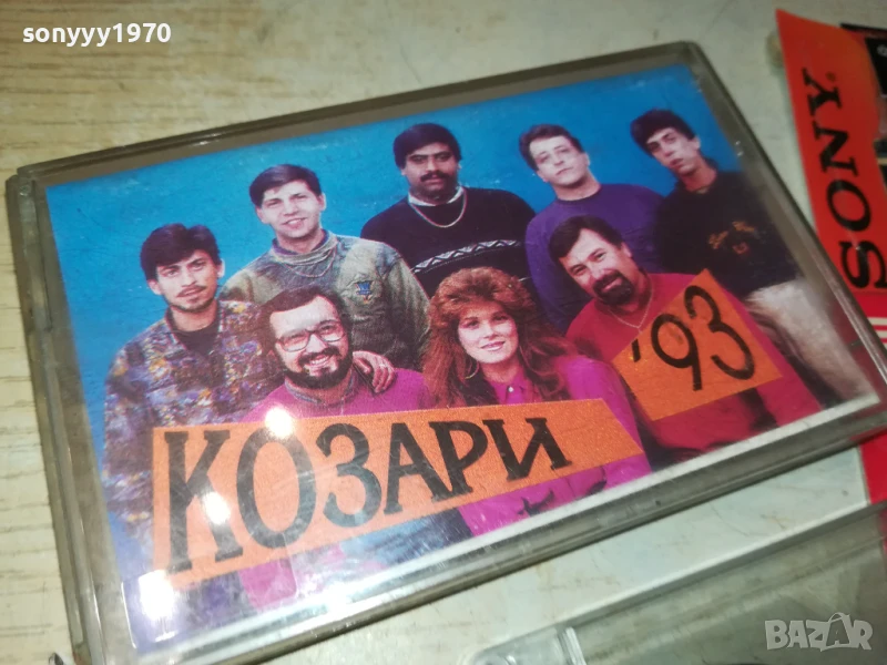 заявена-КОЗАРИ 93 1808251128, снимка 1