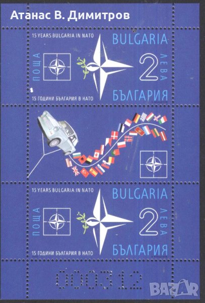 Чист блок 15 години България в НАТО 2019 от България, снимка 1
