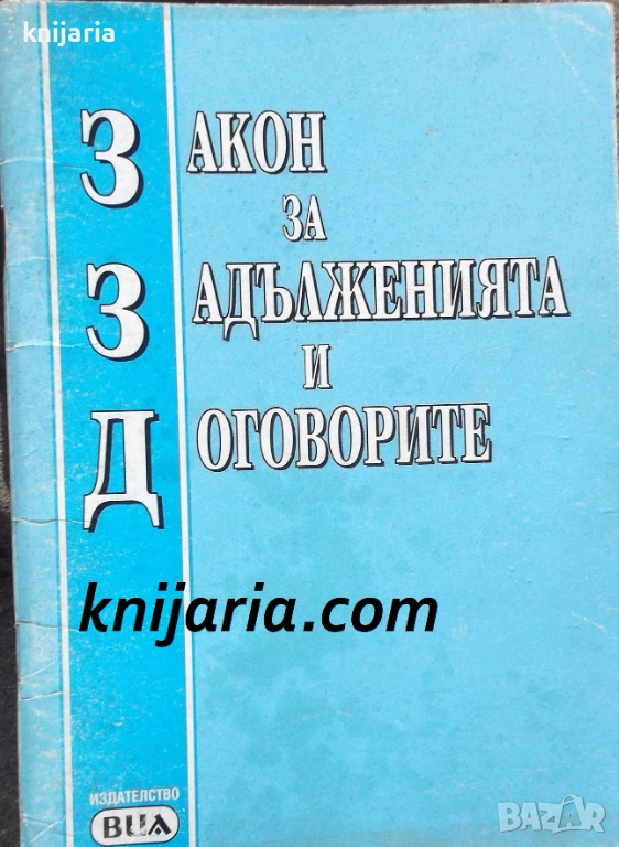 Закон за задълженията и договорите: Последно актуализация-ДВ, бр. 92 от 13 11 2007, снимка 1