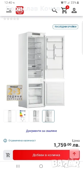 Хладилник за вграждане WHIRLPOOL , снимка 1