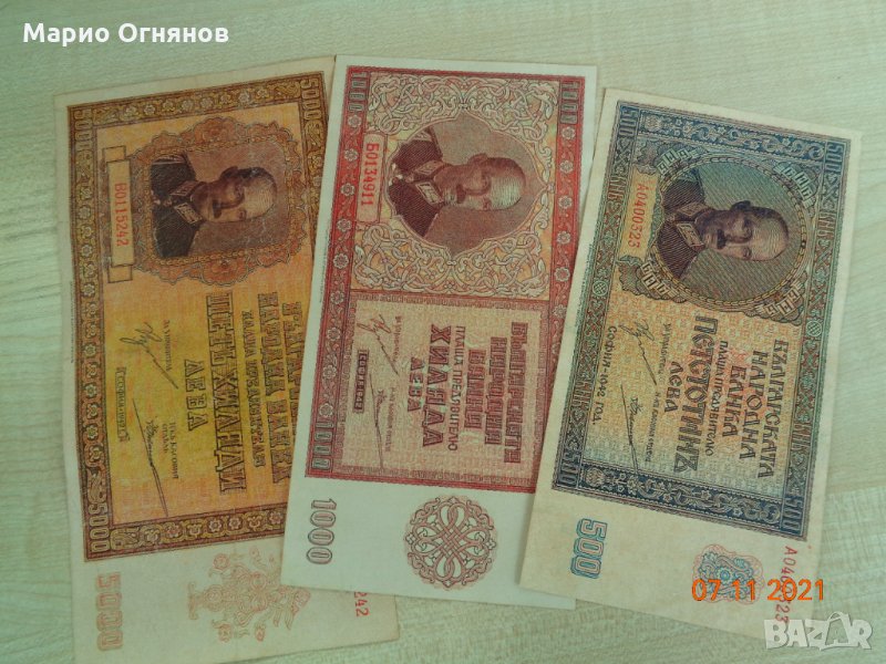пълен набор банкноти 1942г Царски , снимка 1