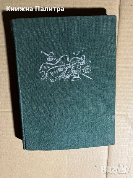 Сонети от Шекспир-1957, снимка 1