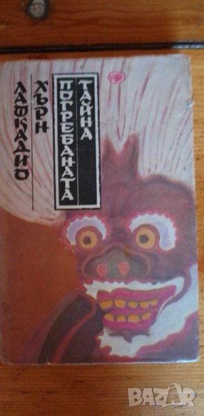 Погребаната тайна - Лафкадио Хърн, снимка 1