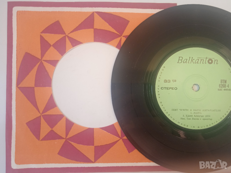 Том Джонс, Йорданка Христова, Бисер Киров ‎– Пеят Чужди И Наши Изпълнители, снимка 1