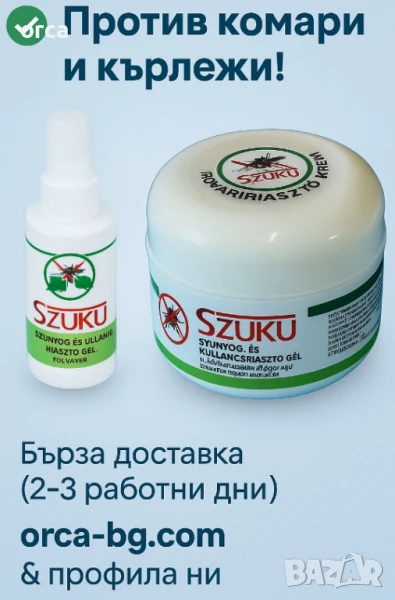 Спрей SZUKU против комари 50 мл – отстъпки за количество и едро цени, снимка 1