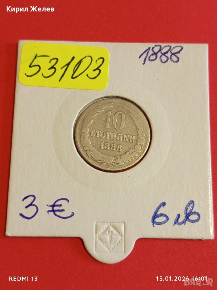 Рядка монета 10 стотинки 1888г. Княжество България за КОЛЕКЦИЯ 53103, снимка 1