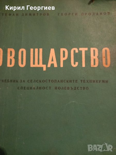 Овощарство , снимка 1