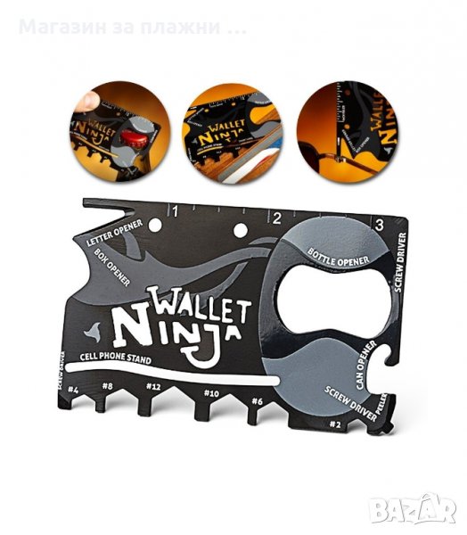 WALLET NINJA 18 В 1 МУЛТИФУНКЦИОНАЛЕН ИНСТРУМЕНТ ЗА ПОРТФЕЙЛ - код 1177, снимка 1