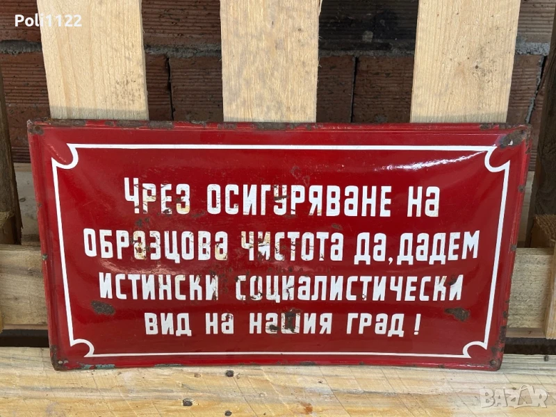 Емайлирана табела, снимка 1