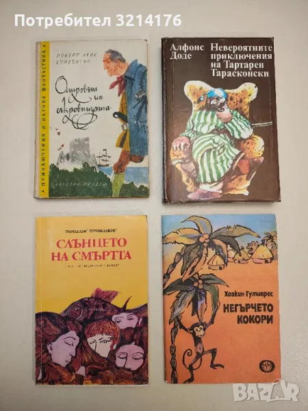 Негърчето Кокори - Хоакин Гутиерес , снимка 1