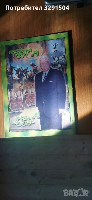 Ансамбъл Пирин - рекламна брошура, снимка 1