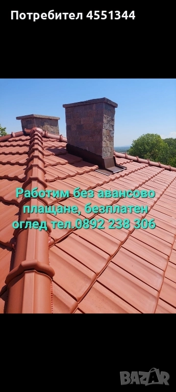 Ремонт на покриви хидроизолация отстраняване на течове нови покриви навеси  , снимка 1