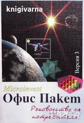 Microinvest. Ръководство за потребителя, снимка 1