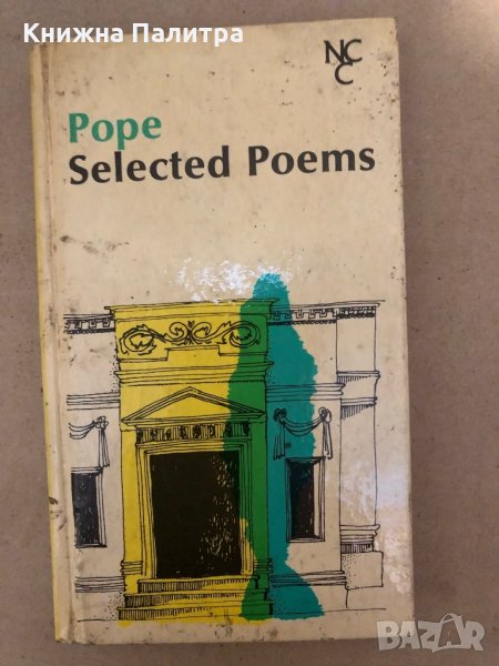 Alexander Pope, Selected Poems, New Century Classics, снимка 1