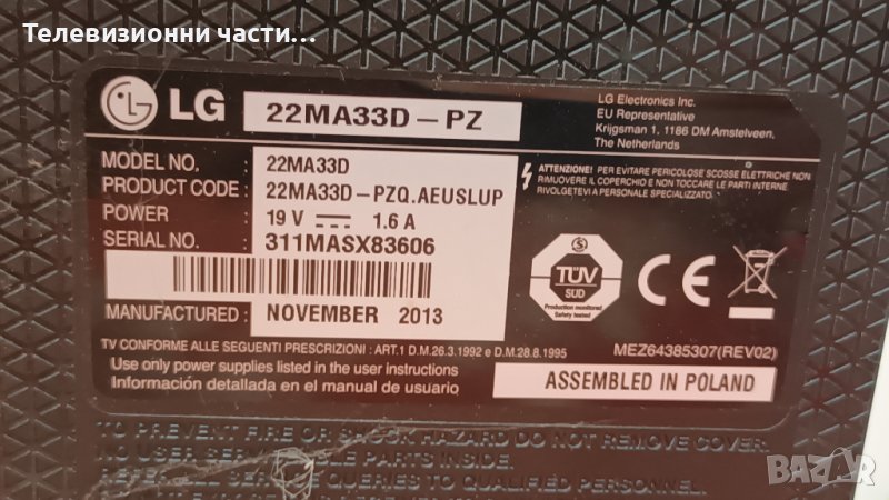 LG 22MA33D-PZ с дефектен екран и Main Board - 6916L-1237A / LC216EXN(SF)(A1), снимка 1