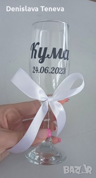 Чаши за кумове, снимка 1