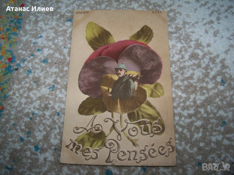 Стара френска романтична военна пощенска картичка 1917г., снимка 1