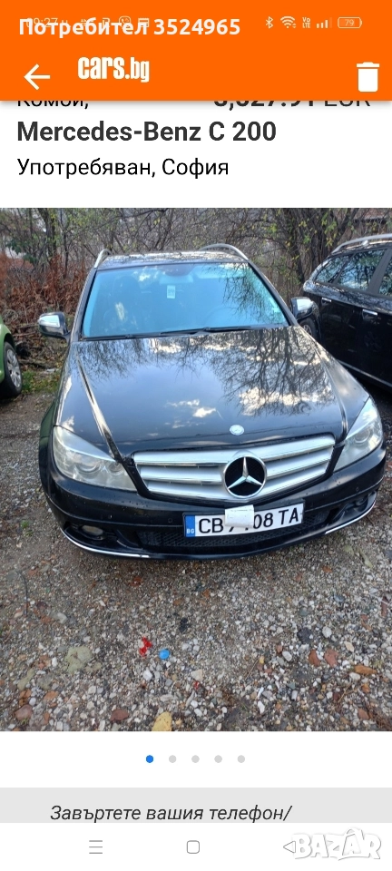 Мерцедес с 200 тд. w 204 , снимка 1