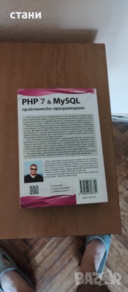 Продавам книгата PHP 7 & MySQL, автор Денис Колисниченко, състояние като ново., снимка 1