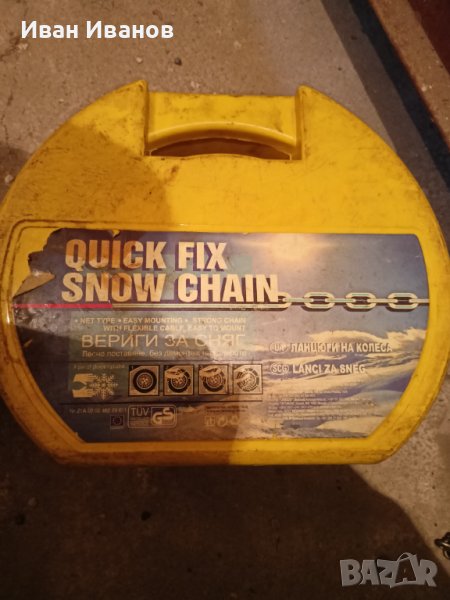 Вериги за снях за 13 , 14 и 15 ки гуми, снимка 1