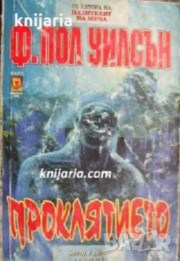 Проклятието, снимка 1