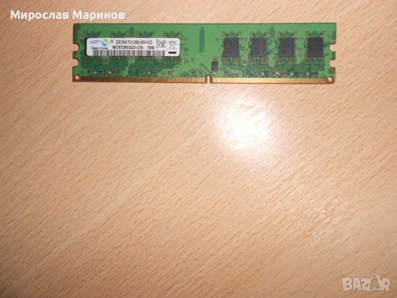 161.Ram DDR2 667 MHz PC2-5300,2GB.SAMSUNG.НОВ, снимка 1