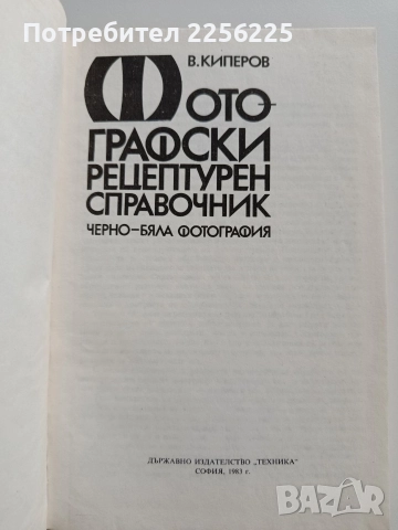 Фотографски рецептурен справочник, снимка 7 - Специализирана литература - 52877702