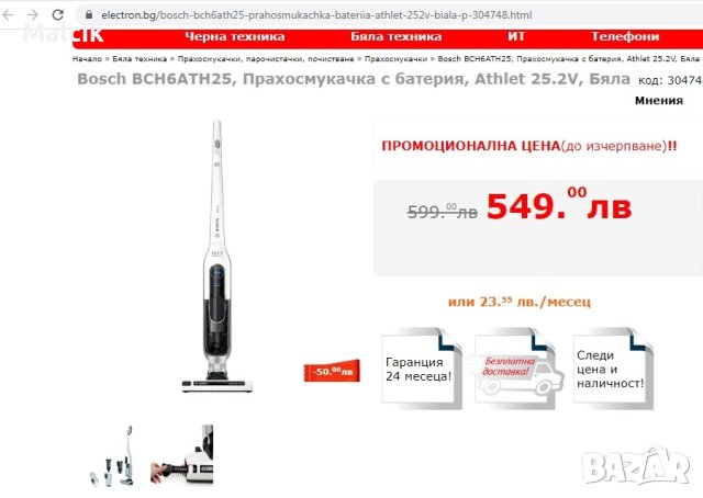 Aкумулаторна прахосмукачка Bosch Athlet с батерия 25.2волта, снимка 5 - Прахосмукачки - 41364371