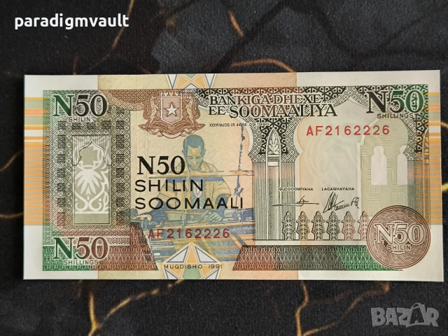 Банкнота - Сомалиленд - 50 шилинга UNC | 1991г.