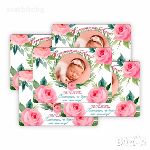 Карти за Наричане, Магнитчета за Погача със Снимка, снимка 9 - Други - 52461648