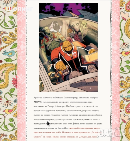 Книга комикси Пазители на галактиката: Император Куил, снимка 8 - Списания и комикси - 52028831