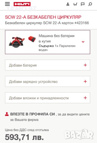 HiLTi SCW 22-A - Акумулаторен ръчен циркуляр , снимка 10 - Други инструменти - 41760595