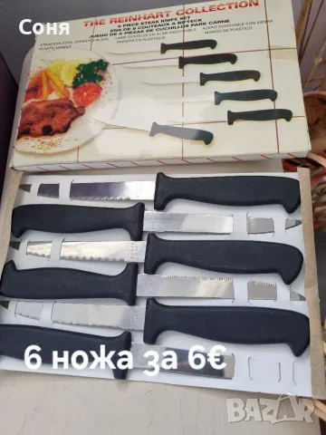 нови домашни потреби, снимка 10 - Прибори за хранене, готвене и сервиране - 52511080