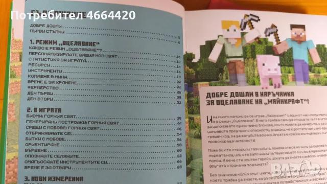 Minecraft Комплект 3 книги, снимка 14 - Образователни игри - 56104245