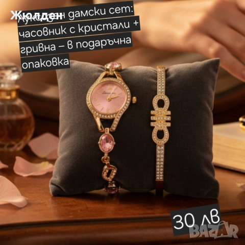 Дамски часовници