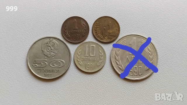 Соц. монети България