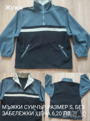 РАЗЛИЧНИ мъжки блузи, размер S и XS