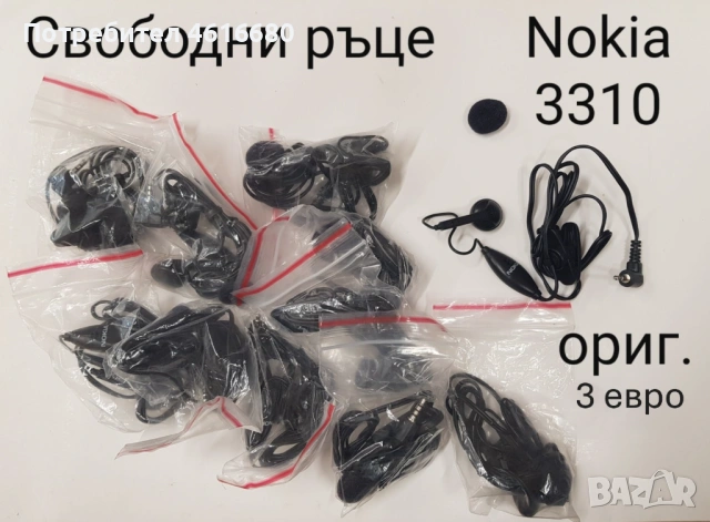 Hands Free original за Nokia 3310,7210,5310,6230i,Motorola V3,Siemens A31,C55,LG,SonyEricsson K750, 