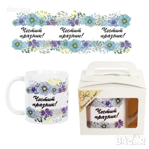 5564 Керамична чаша Честит празник в подаръчна кутия